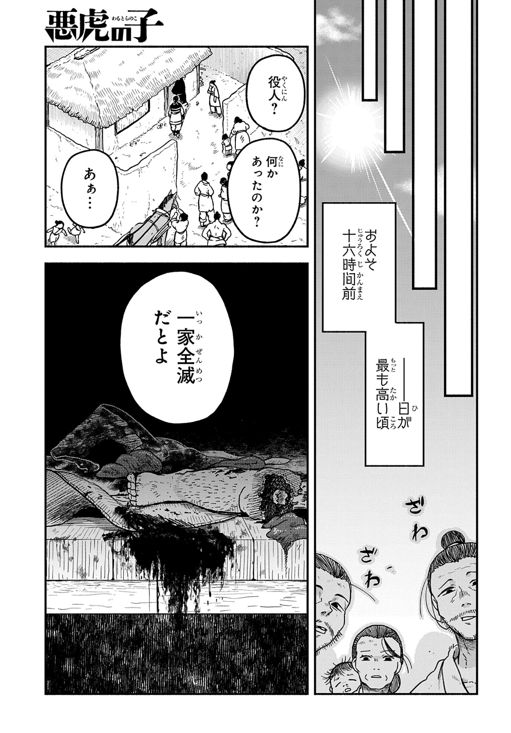 Akutora no Ko - Chapter 1 - Page 5